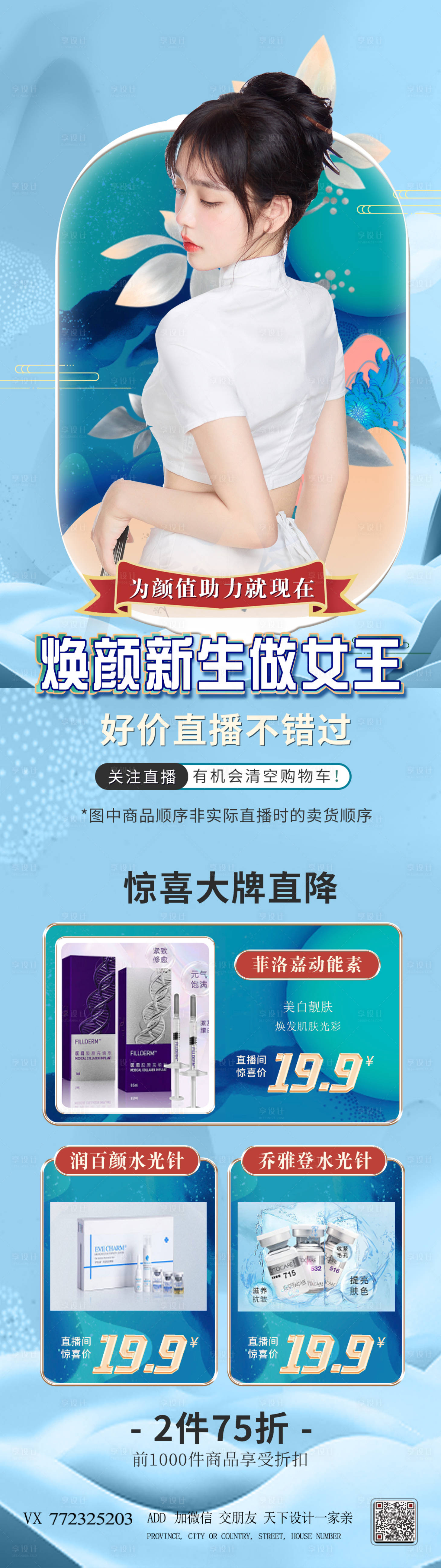 源文件下载【医美直播电商详情页】编号：40940008358634669