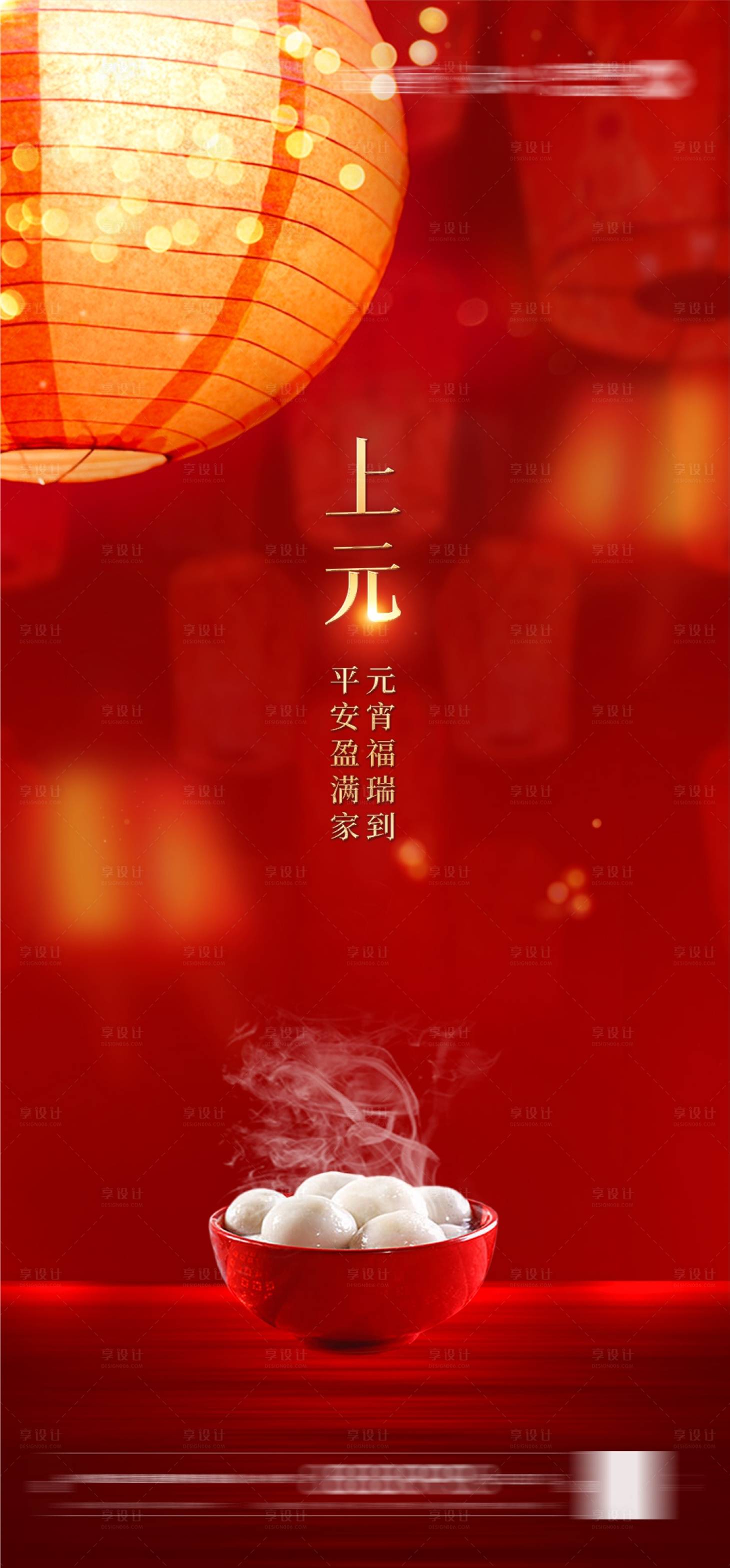 源文件下载【享设计】搜索编号：81590008358199745【元宵节 】