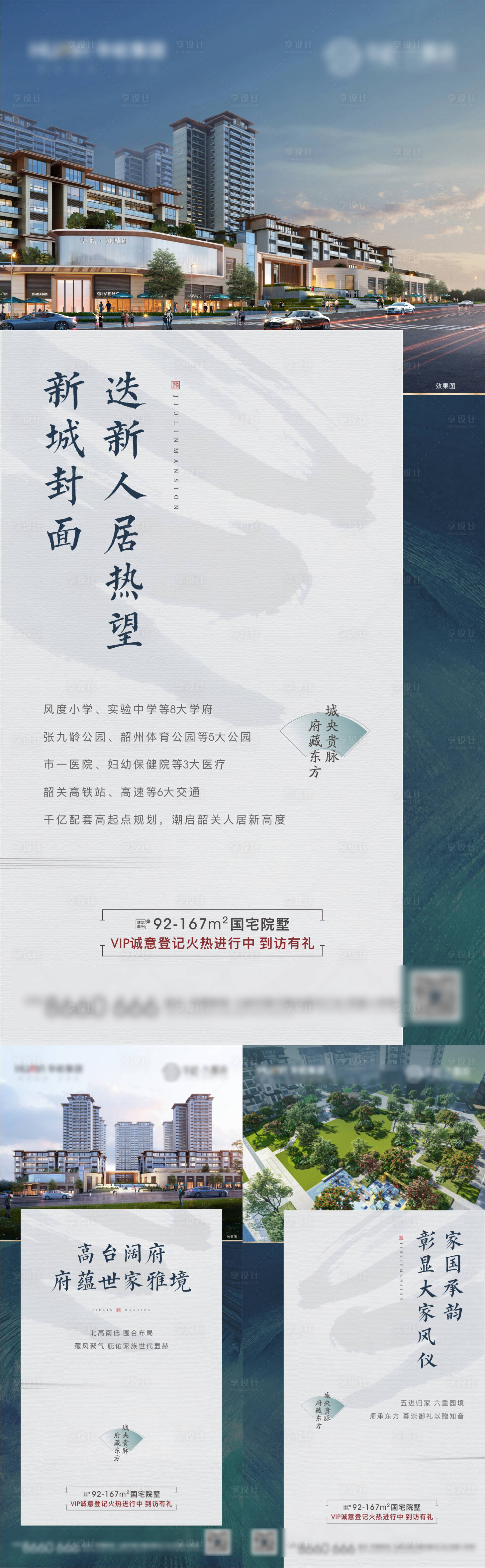 源文件下载【享设计】搜索编号：62740008551857216【地产中式价值点系列稿】