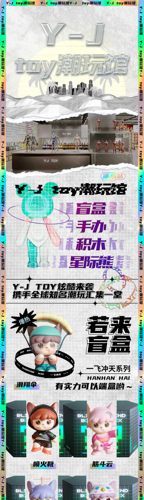 源文件下载【潮流盲盒长图】编号：17420008471465589