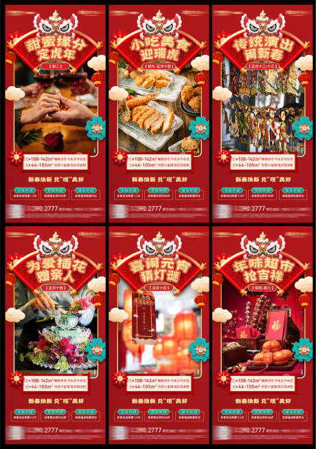 源文件下載【享設計】搜索編號：75250008287557910【新春活動鉅惠系列海報】