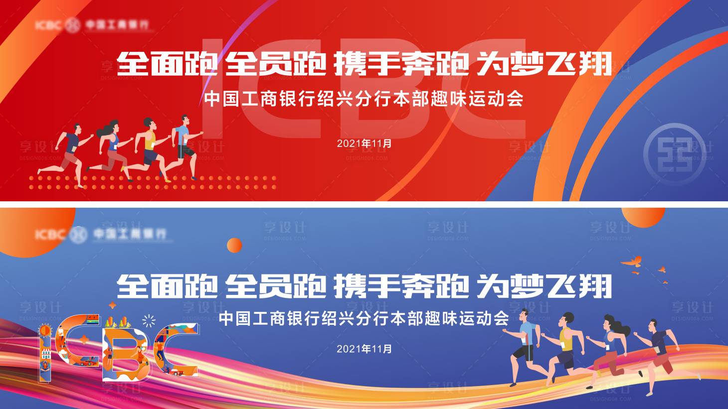 源文件下載【享設計】搜索編號：14470008410328843【銀行金融趣味運動會活動展板】