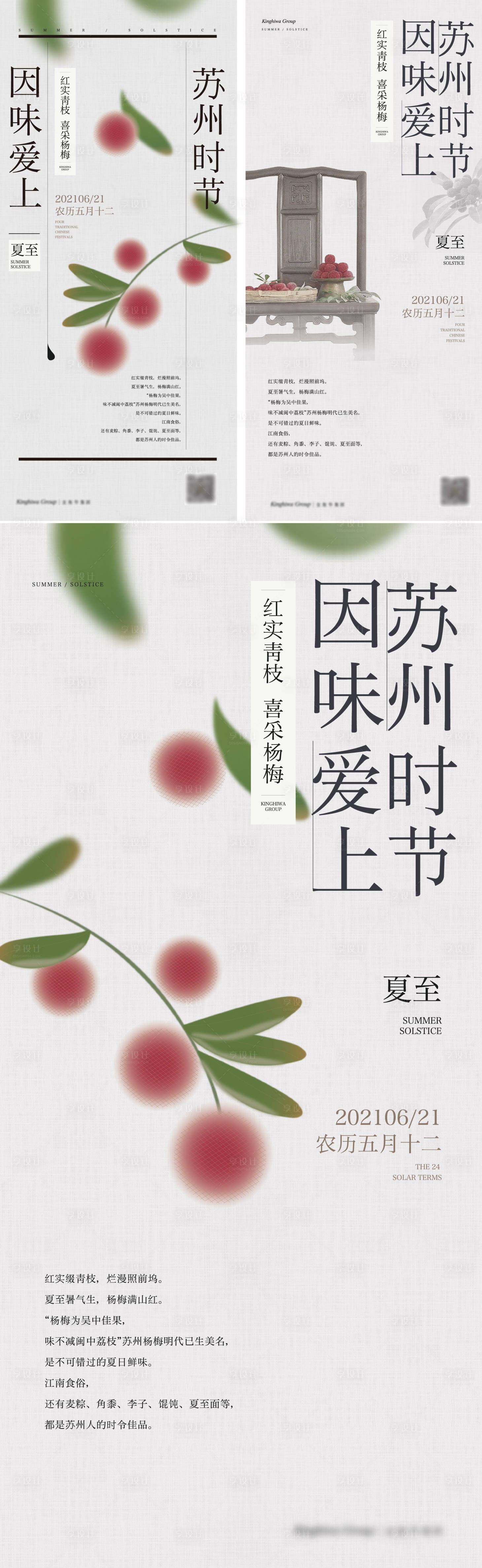 源文件下载【享设计】搜索编号：29800008322423523【地产中式夏至系列海报】