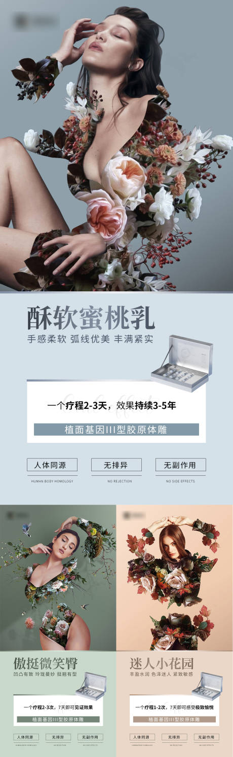 源文件下载【医美微商产品系列海报】编号：50260008608652968