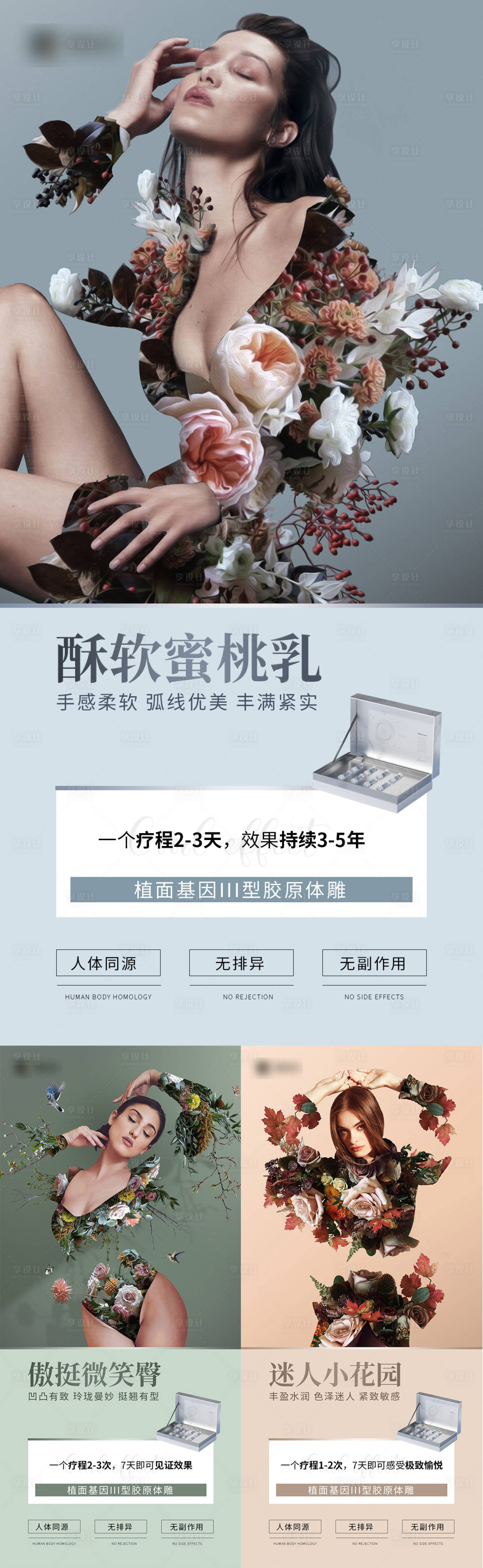 源文件下载【享设计】搜索编号：50260008608652968【医美微商产品系列海报】
