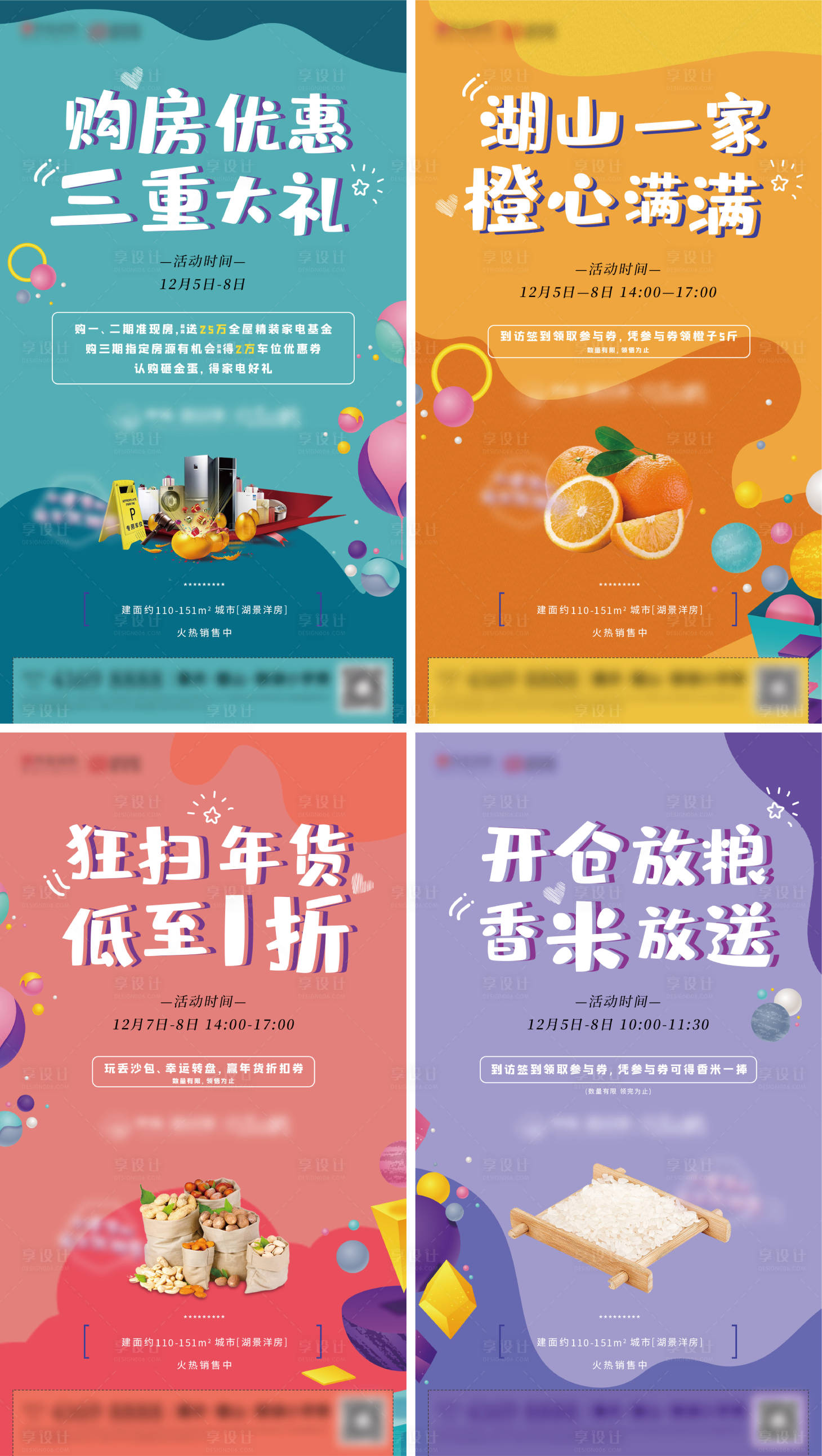 源文件下載【活動海報】編號：33520008577073638