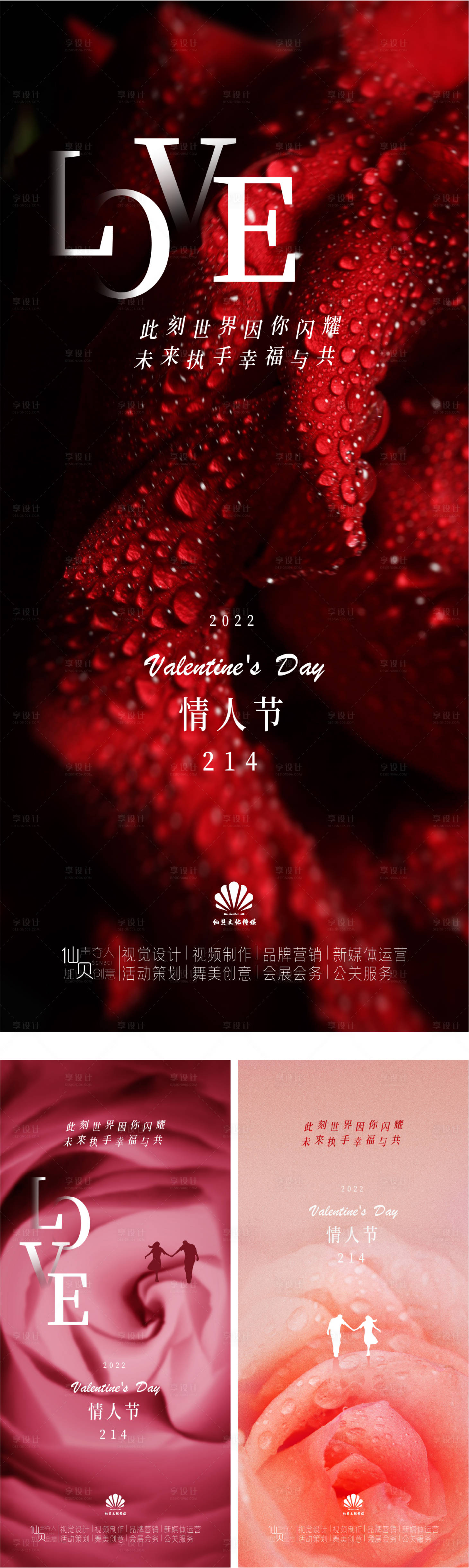 源文件下载【享设计】搜索编号：93380008319561605【情人节玫瑰系列海报】