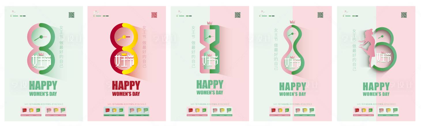 源文件下载【享设计】搜索编号：77650008576578845【38女王节产品系列海报】