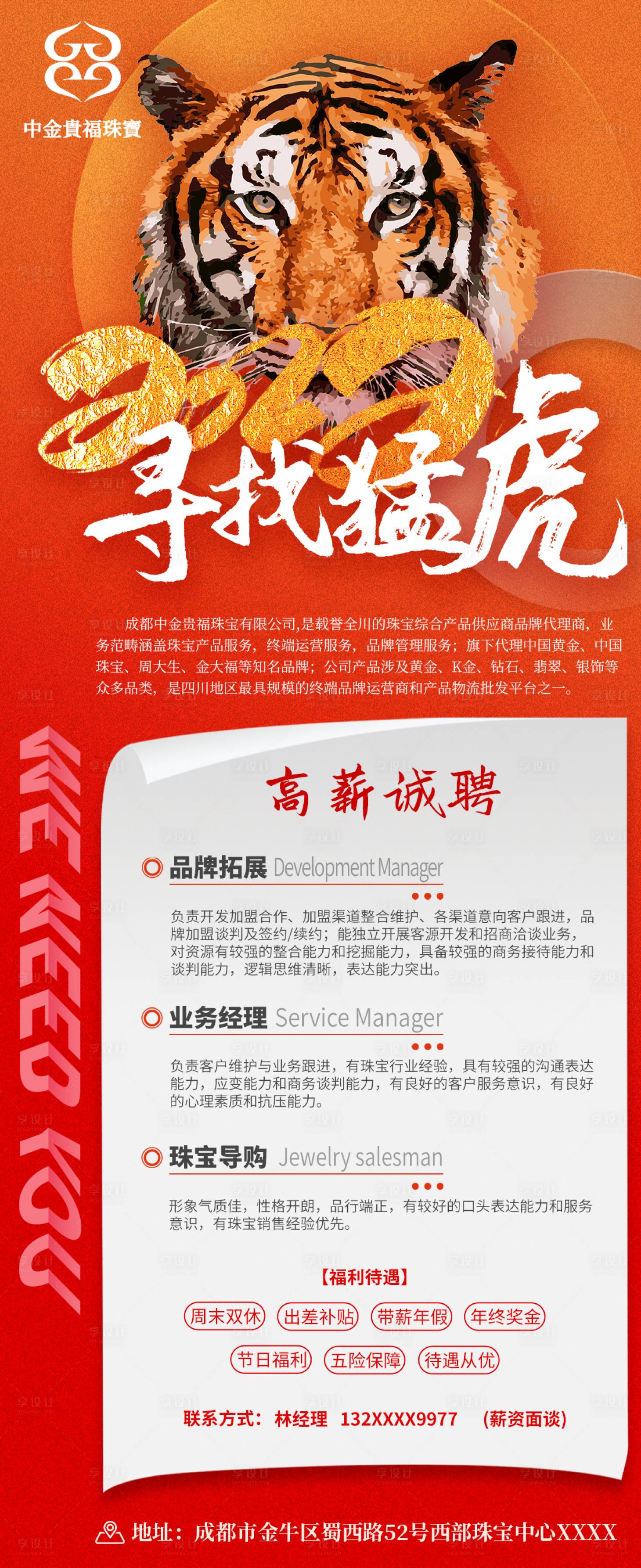 源文件下載【享設計】搜索編號：26690008626029454【2020猛虎招聘】