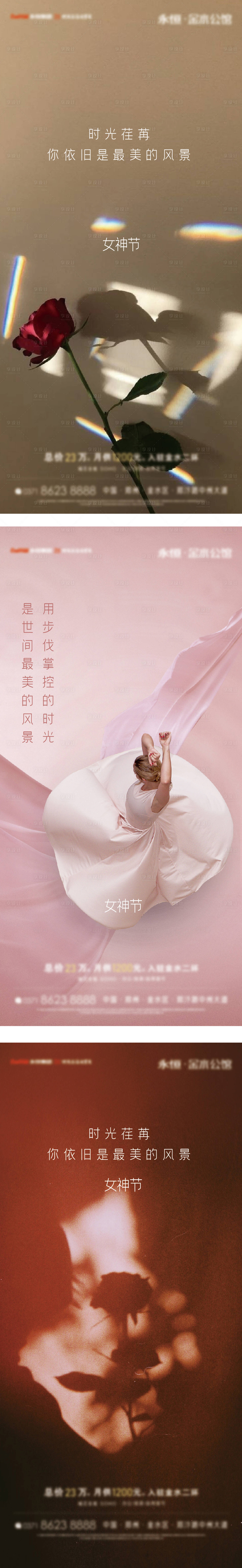 源文件下载【女神节情人节】编号：24400008545233965