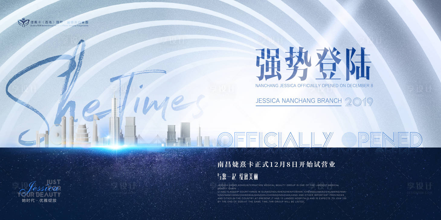 源文件下载【医美企业高级发布会背景板】编号：33520008619738010