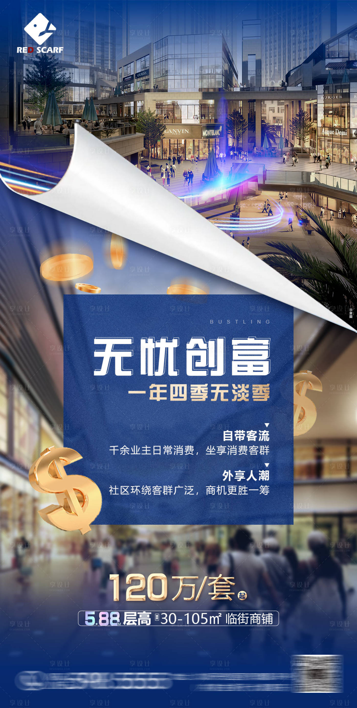 源文件下载【享设计】搜索编号：72800008521714292【商业宣传海报】