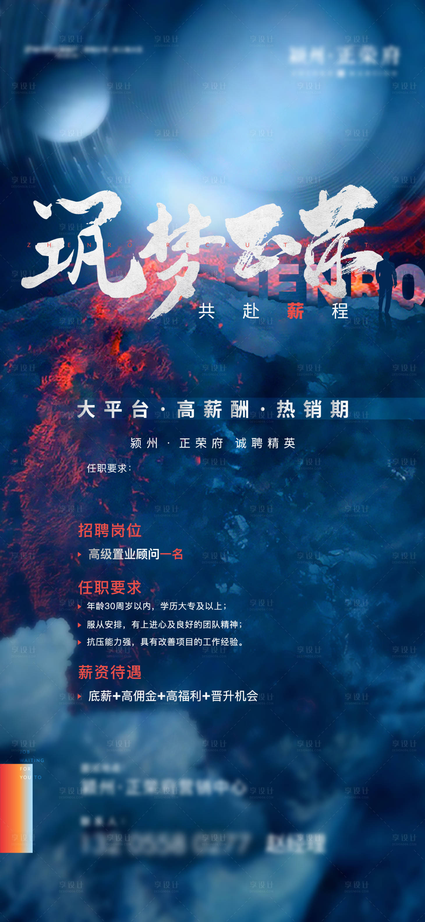 源文件下载【享设计】搜索编号：38170008619813882【地产招聘单图】
