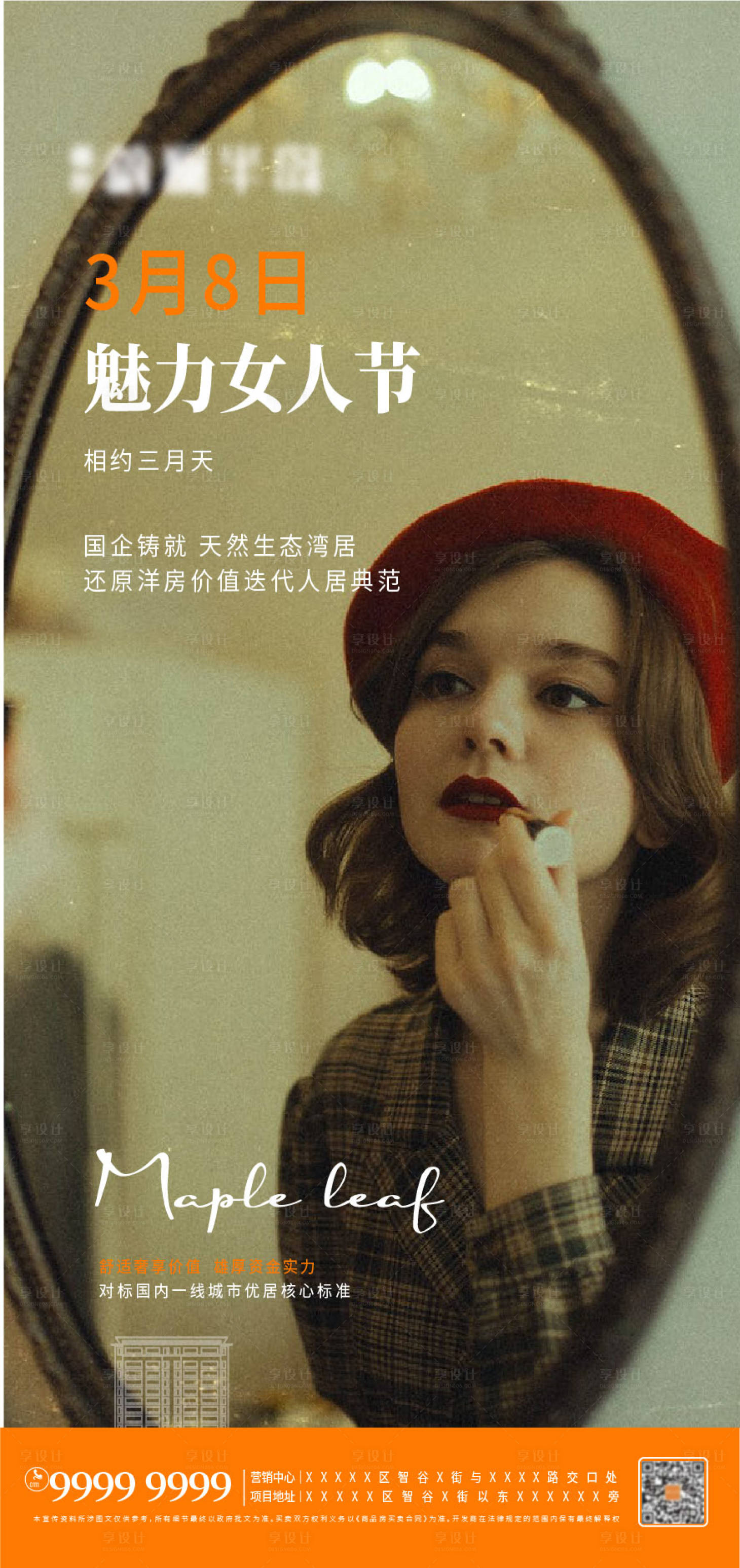 源文件下载【妇女节海报】编号：84820008415476407