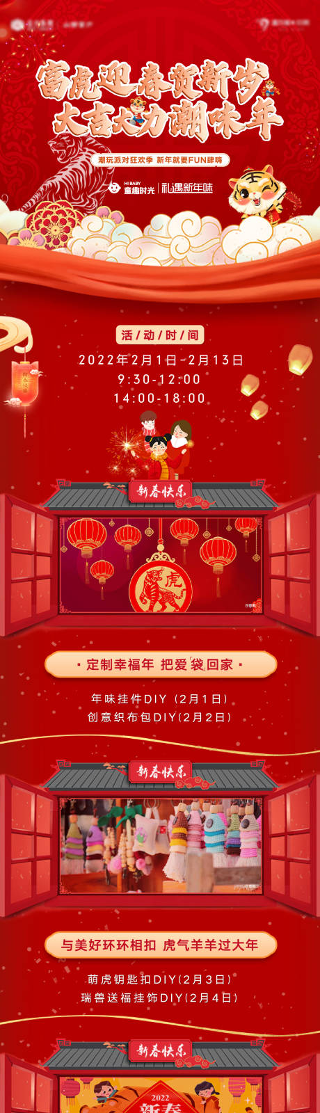 源文件下载【地产新春活动插画长图海报】编号：88120008515913678