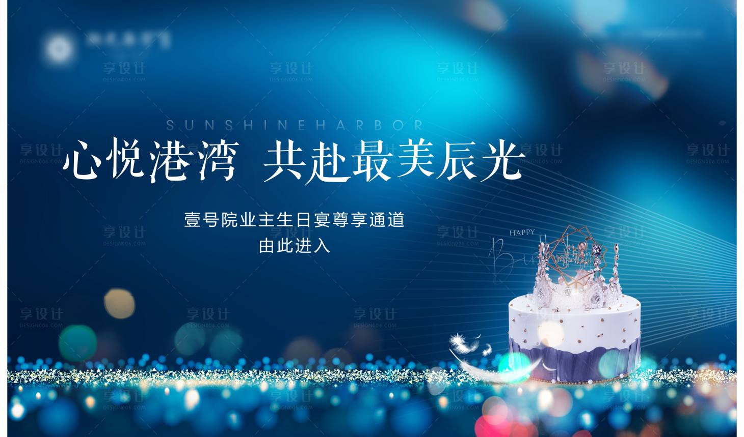 源文件下載【生日會私宴】編號：20220207142738318
