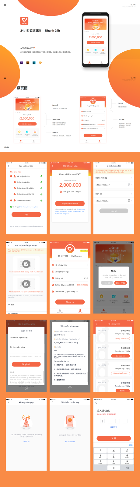 源文件下载【金融贷款小额贷款UI设计】编号：14510008369614588