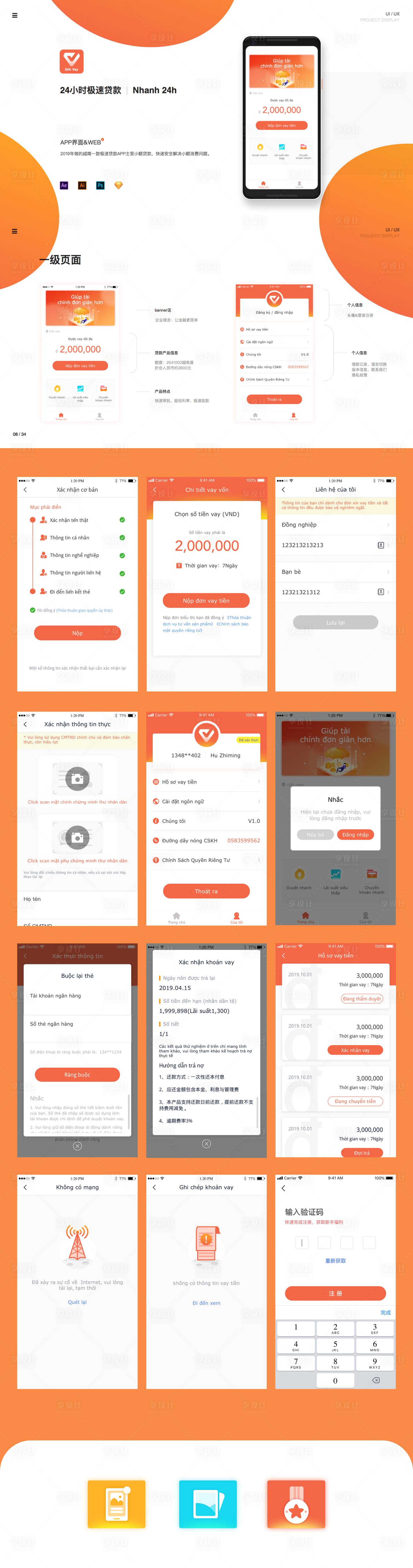 源文件下载【金融贷款小额贷款UI设计】编号：14510008369614588