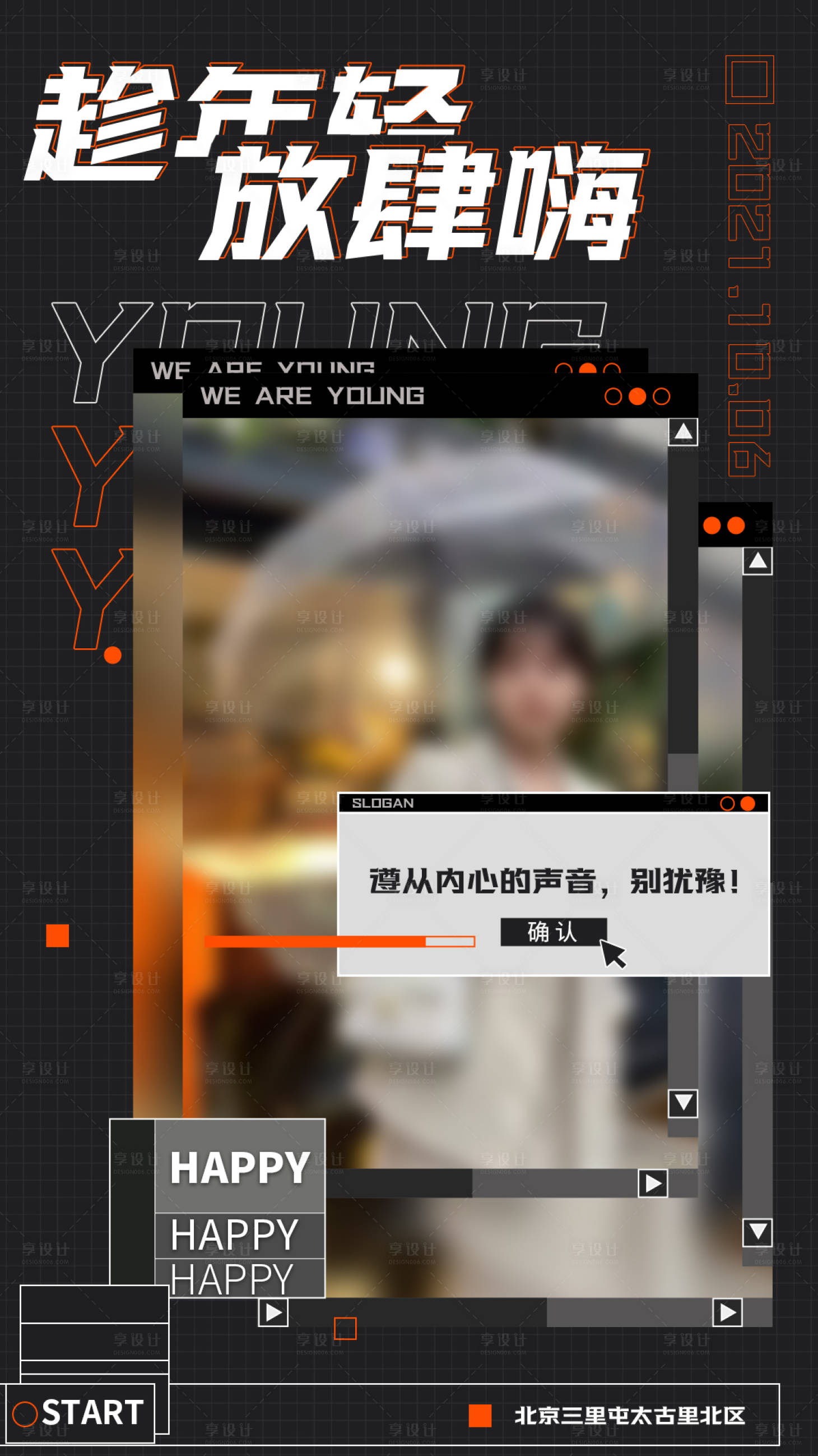 源文件下载【享设计】搜索编号：57190008282582145【趁年轻放肆嗨留着吧】