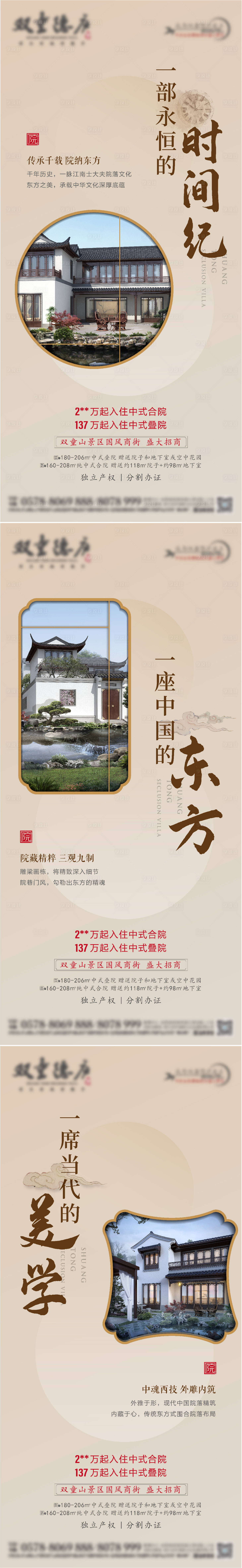 源文件下載【享設計】搜索編號：68660008404203103【地產中式合院價值點系列稿】