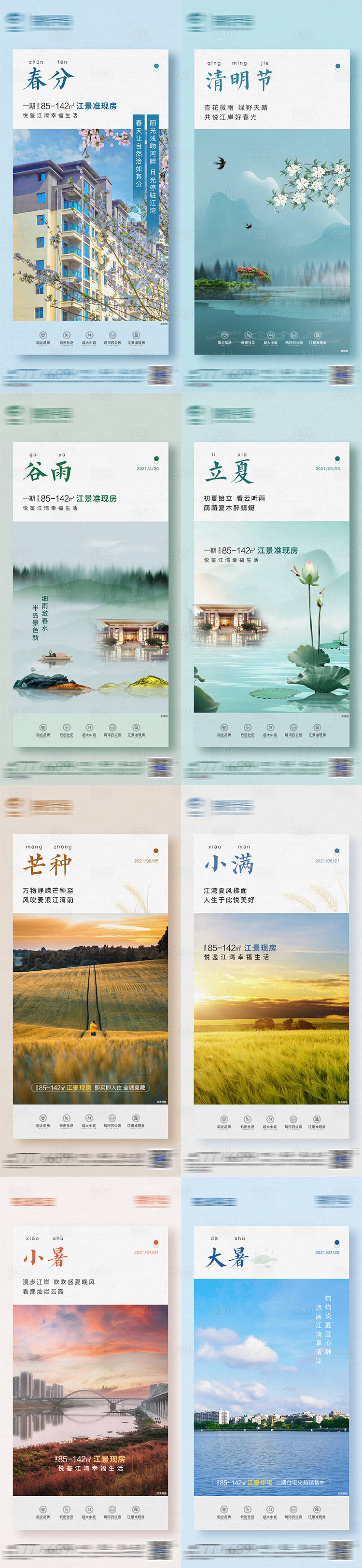 源文件下載【傳統節氣海報】編號：62210008477433043