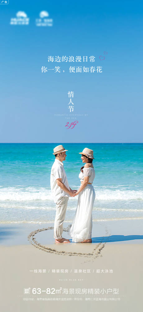 源文件下载【情人节海边浪漫约会海报】编号：89850008492311578