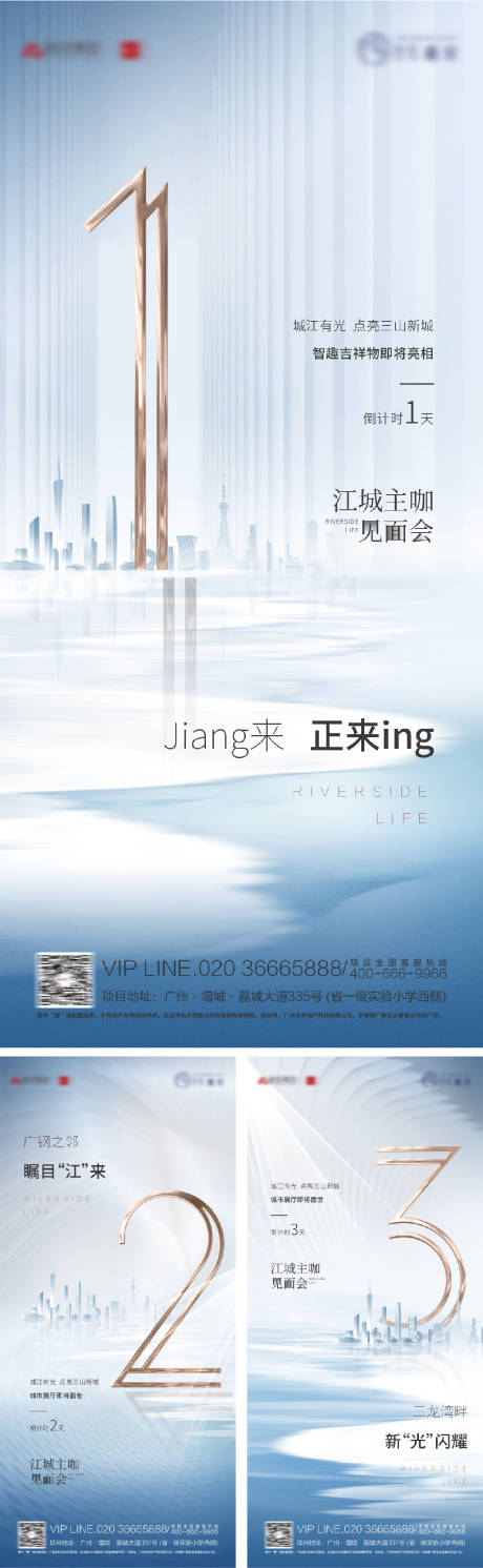 源文件下载【地产倒计时意境系列海报】编号：73400008278164081