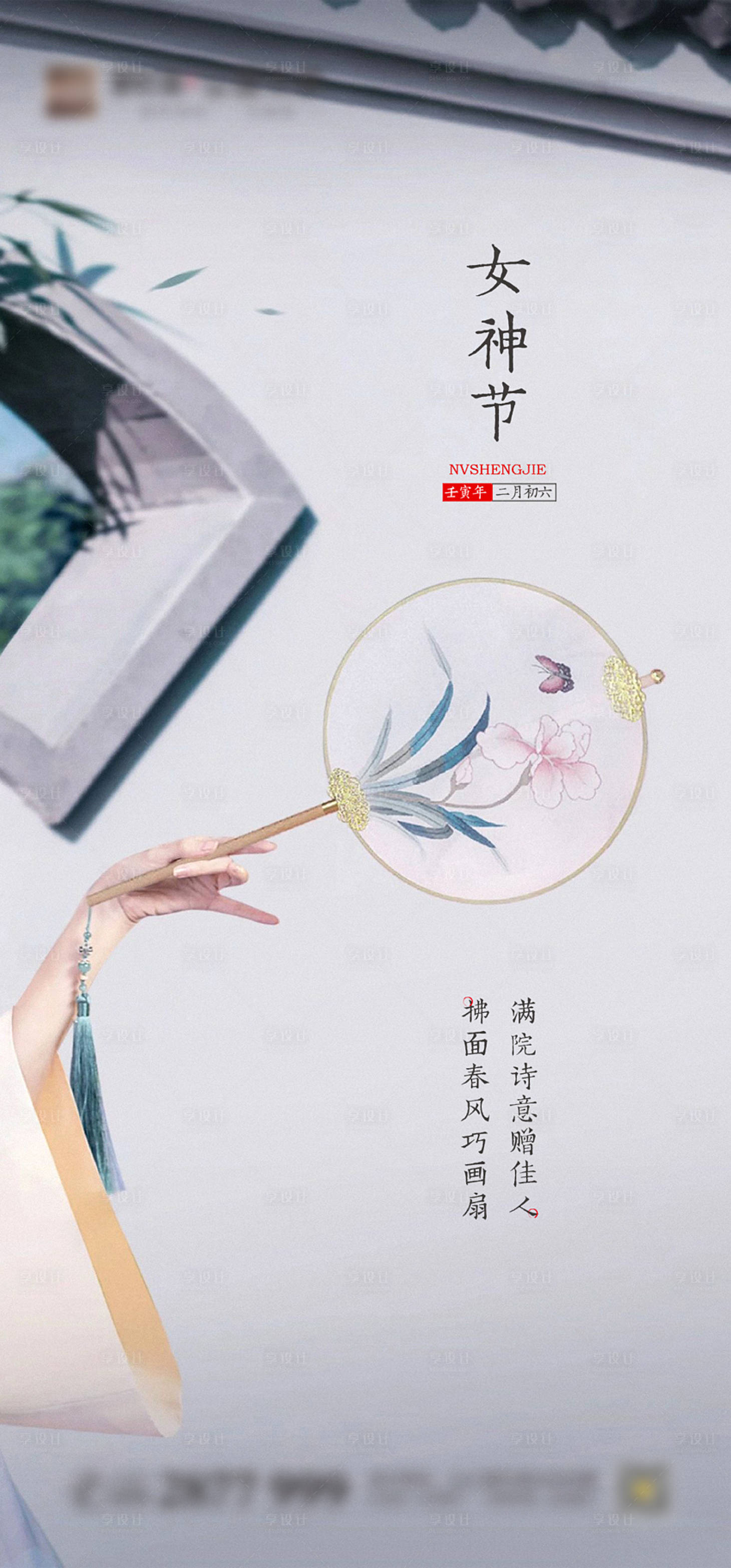 源文件下载【新中式女神节单图】编号：22820008534306069