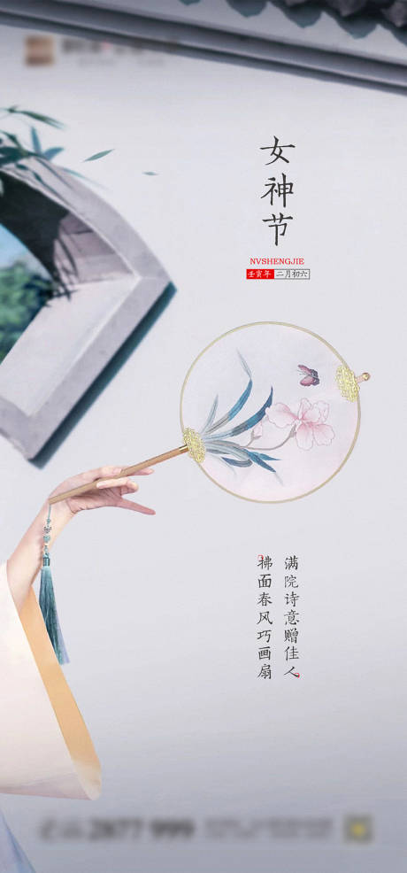 新中式女神节单图-源文件【享设计】