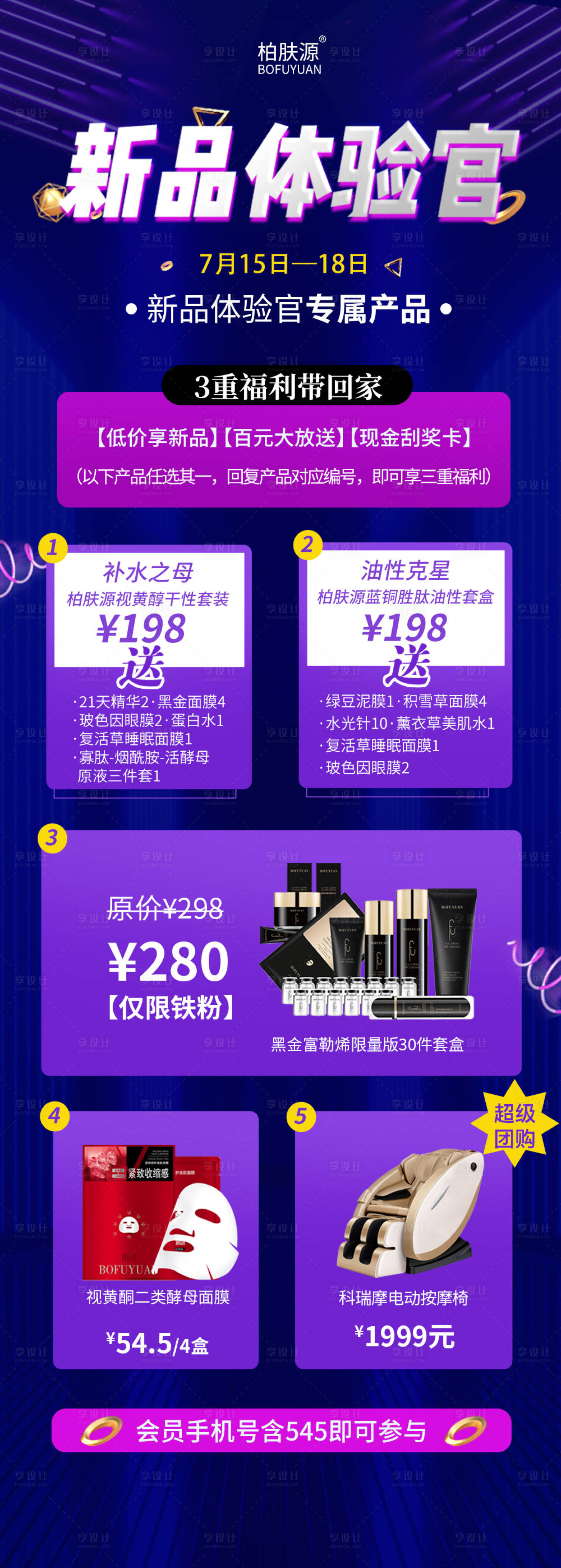 源文件下載【享設(shè)計】搜索編號：82860008612927797【炫酷時尚新品體驗官微信宣傳海報】