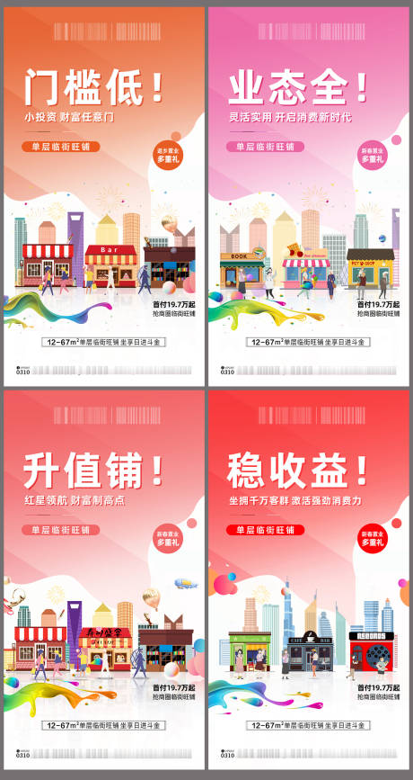 源文件下载【地产商业商铺系列海报】编号：50890008319489534