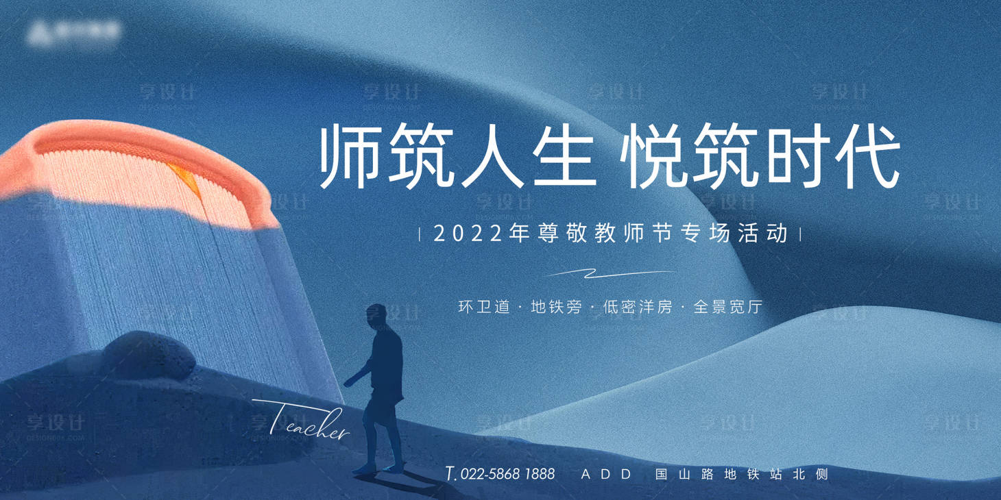 源文件下載【享設計】搜索編號：23320008285902230【教師節讀書會活動背景板】