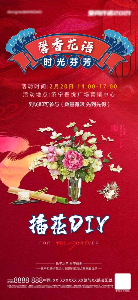 源文件下載【地產(chǎn)插花DIY活動海報】編號：34520008599145796