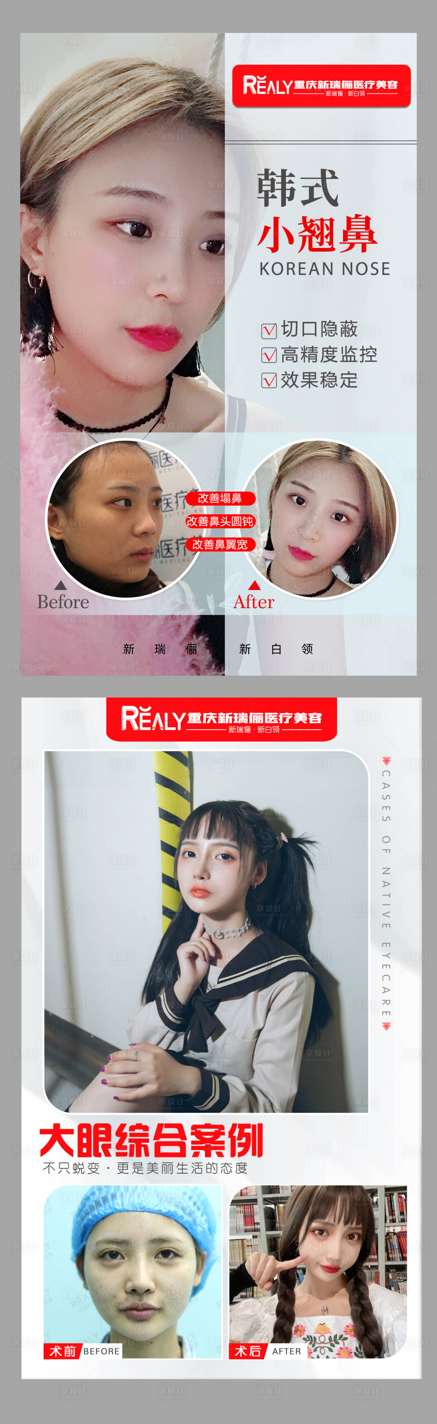 源文件下載【享設計】搜索編號：19640008622121031【醫美整形對比案例系列海報】