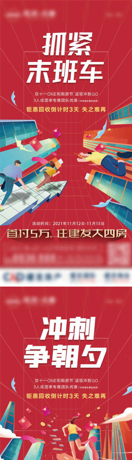 源文件下载【双11冲刺单图】编号：72680008459415097