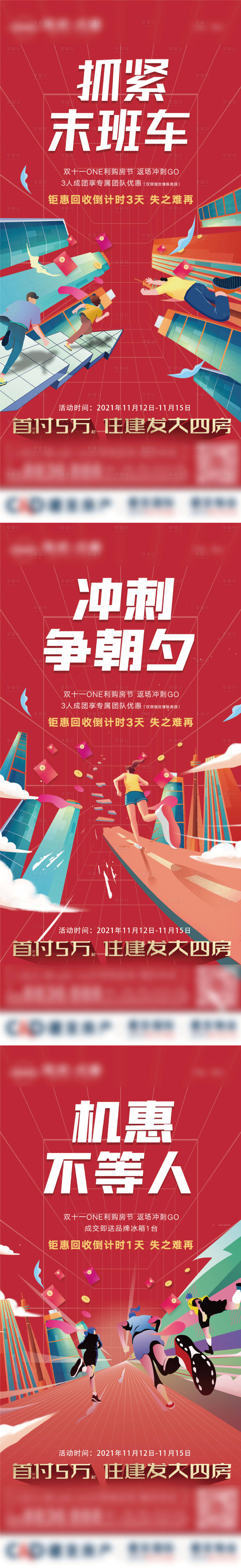 源文件下載【享設(shè)計】搜索編號：72680008459415097【雙11沖刺單圖】
