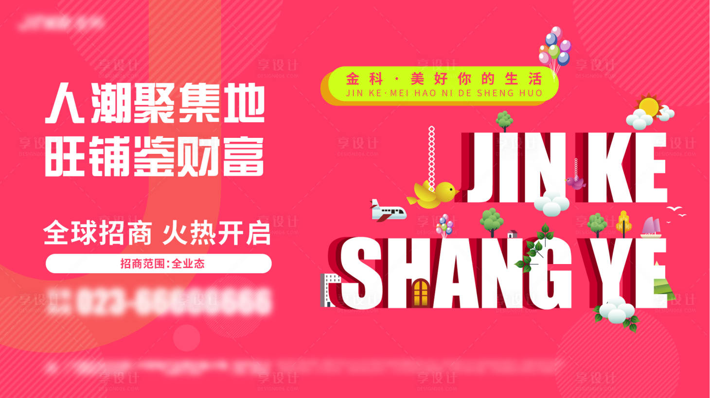 源文件下载【享设计】搜索编号：96940008513397250【地产招商画面】