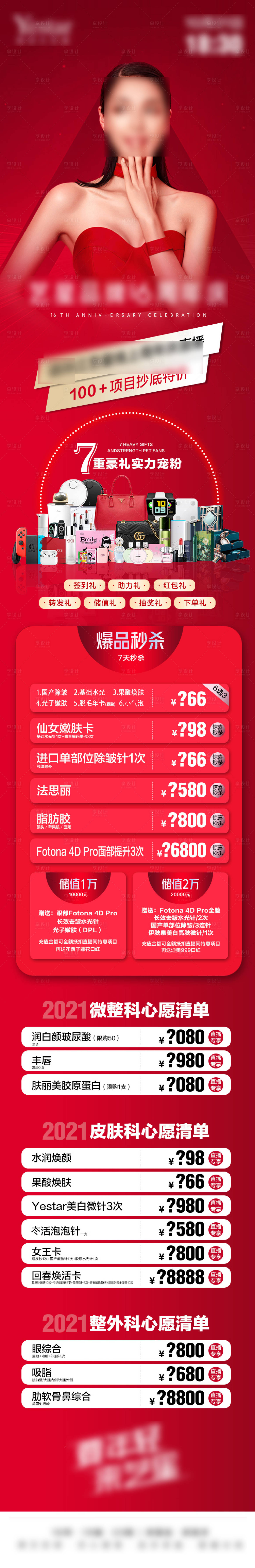 源文件下載【醫美美容 】編號：78480008349511157