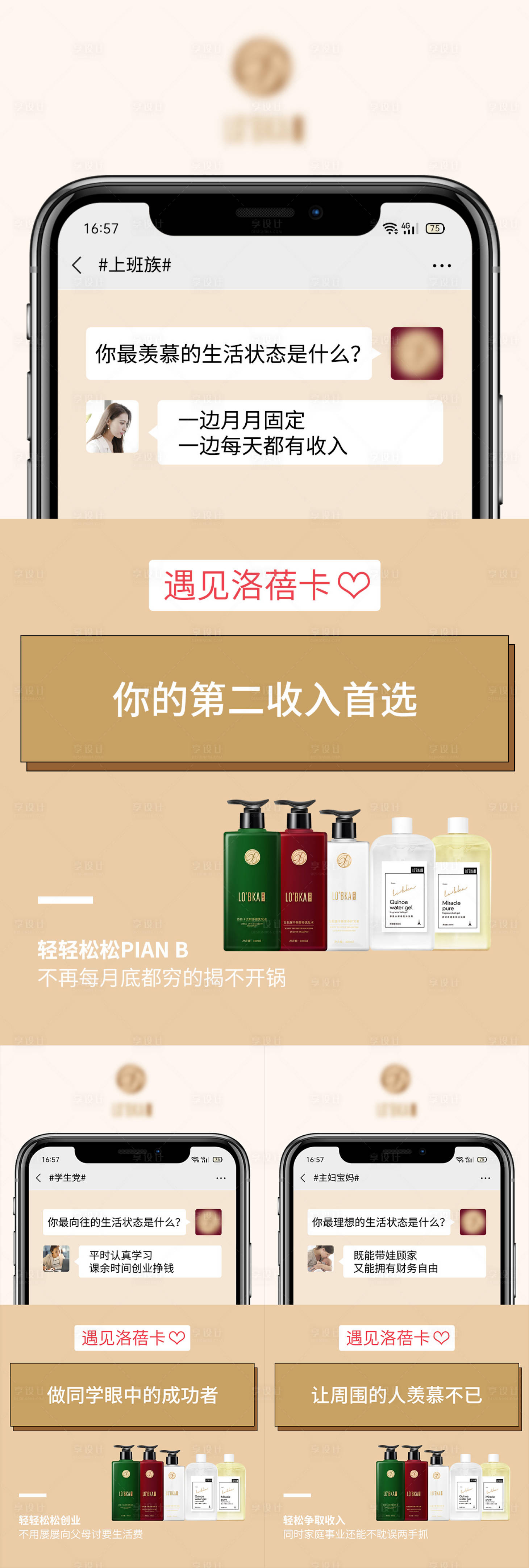 源文件下载【招商创业宣传大字报产品海报系列】编号：48020008448409063