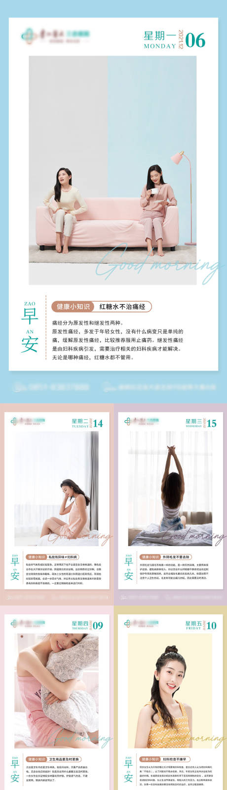 源文件下载【医疗早安科普海报】编号：73870008472384580