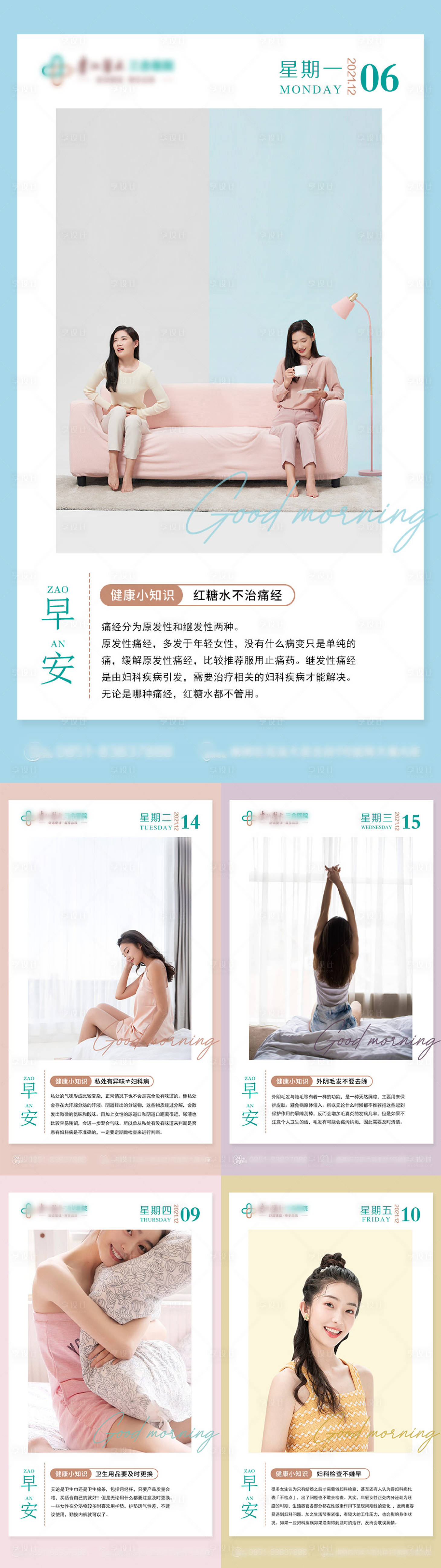 源文件下载【享设计】搜索编号：73870008472384580【医疗早安科普海报】
