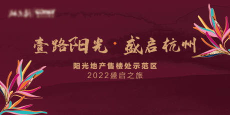 源文件下载【售楼处示范背景板】编号：31300008388976472