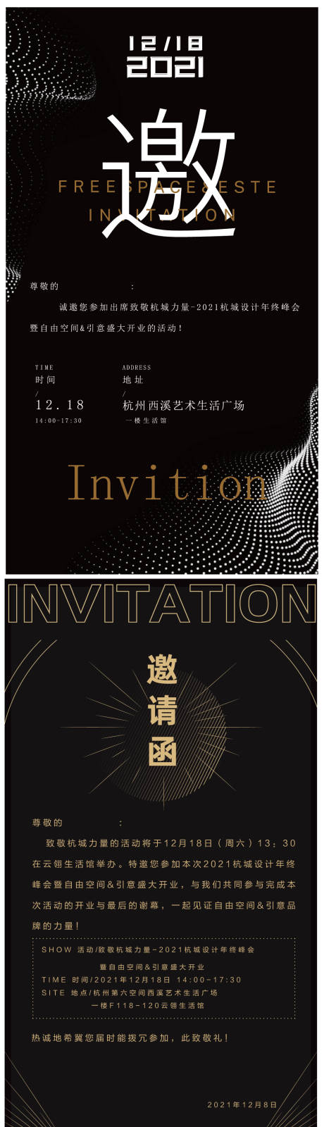 源文件下載【邀請函系列海報】編號：85330008613678799