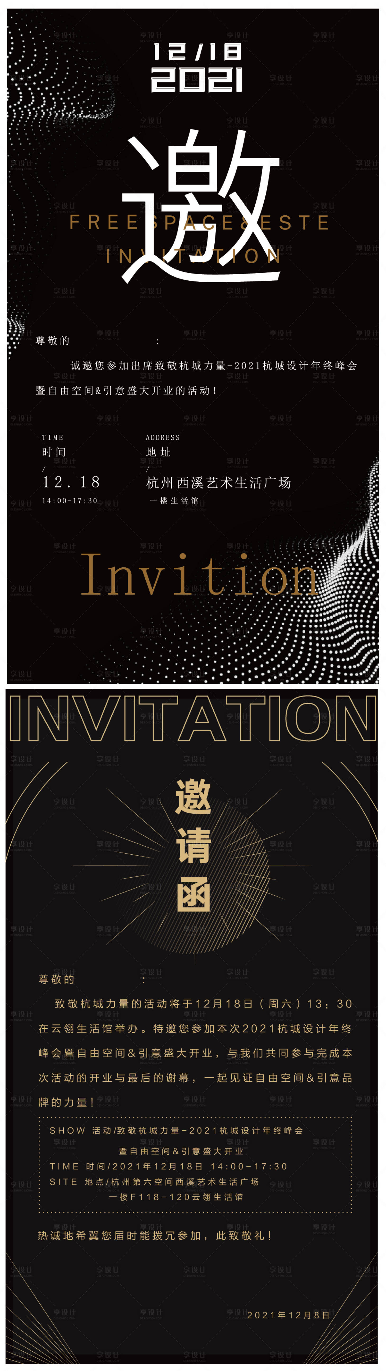 源文件下載【邀請函系列海報】編號：85330008613678799