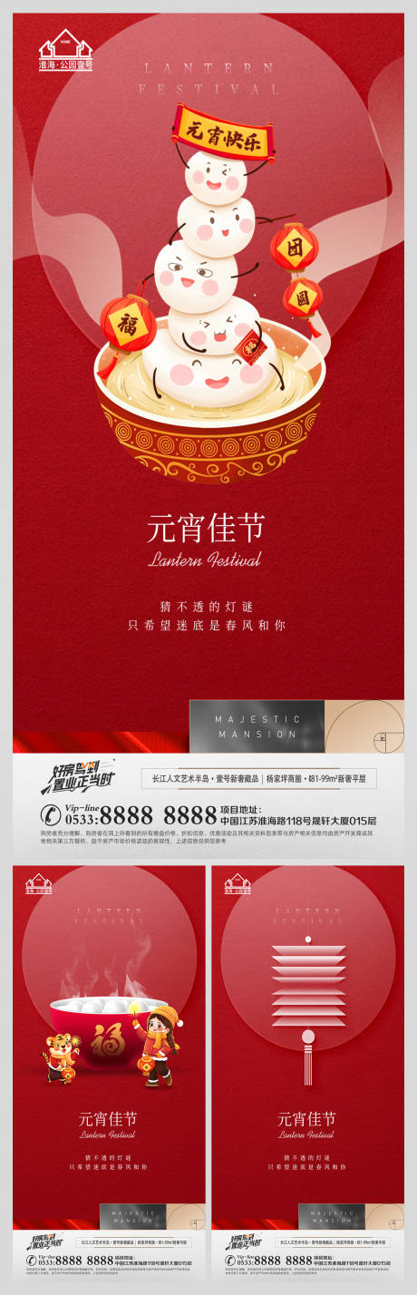 源文件下载【元宵节海报】编号：65230008317601447
