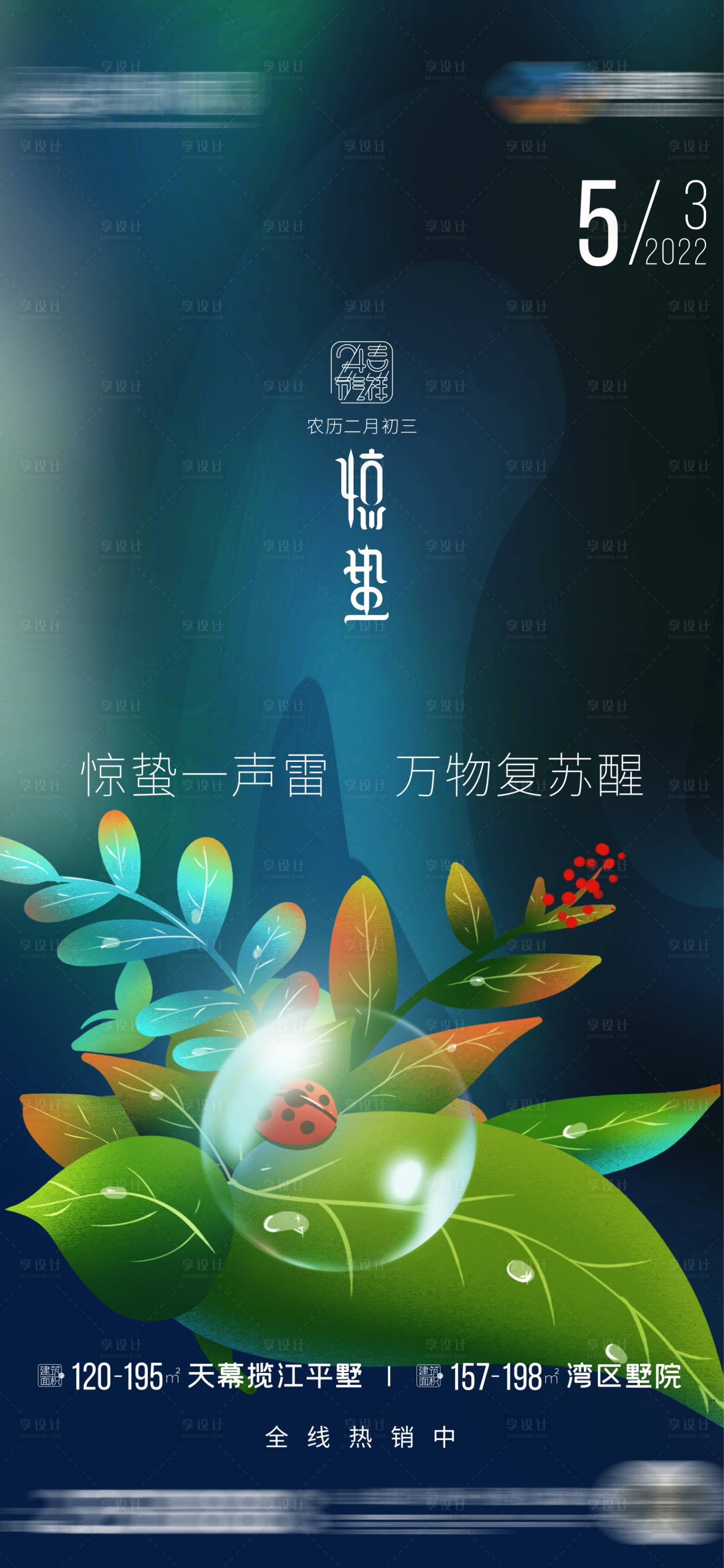 源文件下載【享設(shè)計(jì)】搜索編號(hào)：29400008393743320【驚蟄節(jié)氣海報(bào)】