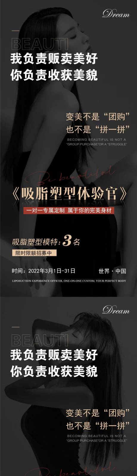 源文件下载【医美塑型活动海报】编号：26400008454369749
