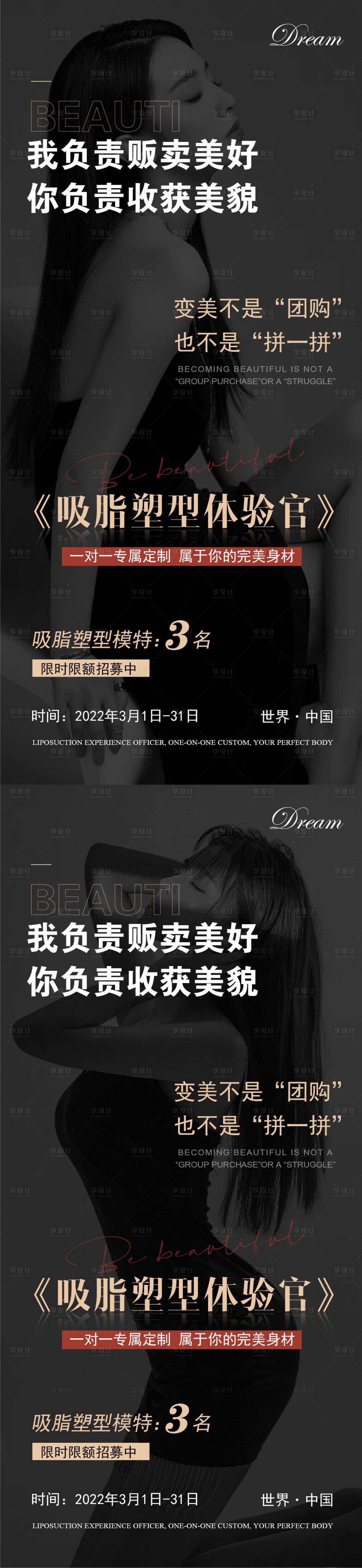 源文件下載【享設計】搜索編號：26400008454369749【醫美塑型活動海報】
