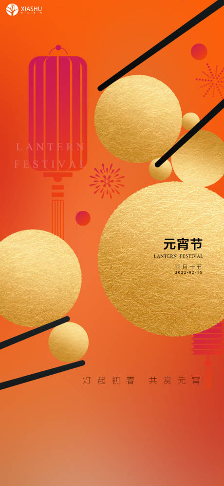 源文件下载【元宵节】编号：69540008373041220