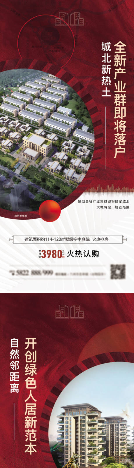 源文件下載【地產(chǎn)賣點價格價值點系列海報】編號：65160008615472947